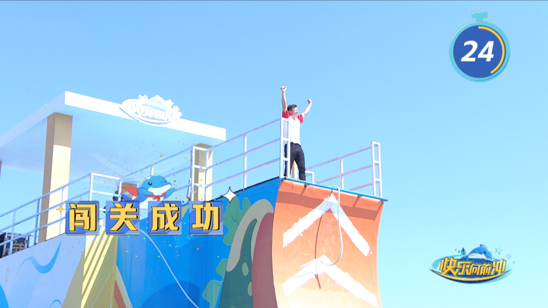 2024《快乐向前冲》今天开播!