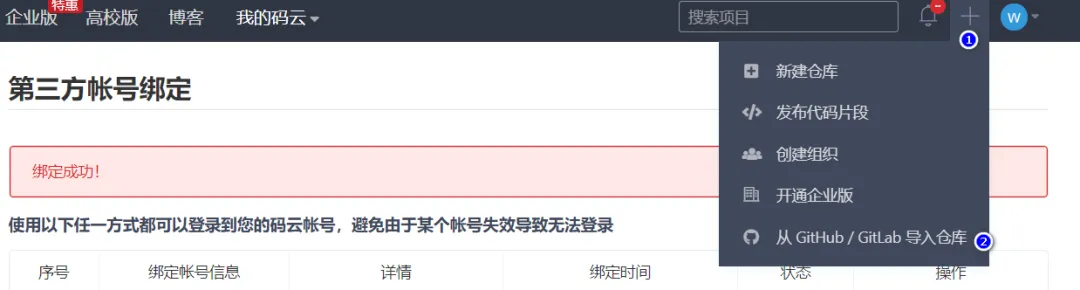 多种GitHub加速方式第4张