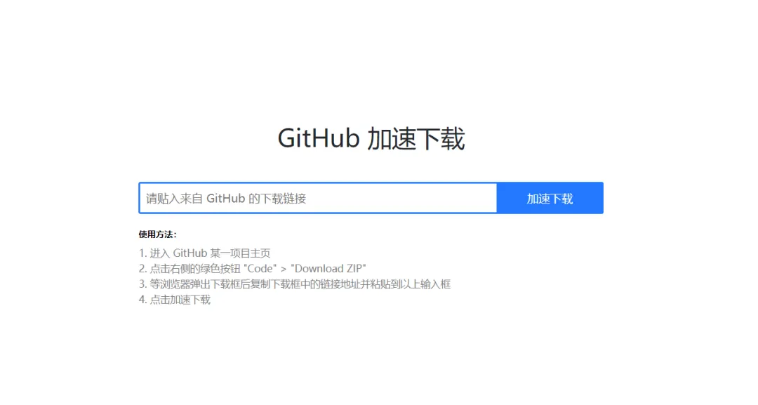 多种GitHub加速方式第1张