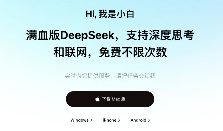 太快了！DeepSeek 满血版来了！