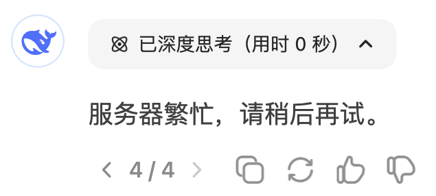 太快了！DeepSeek 满血版来了！