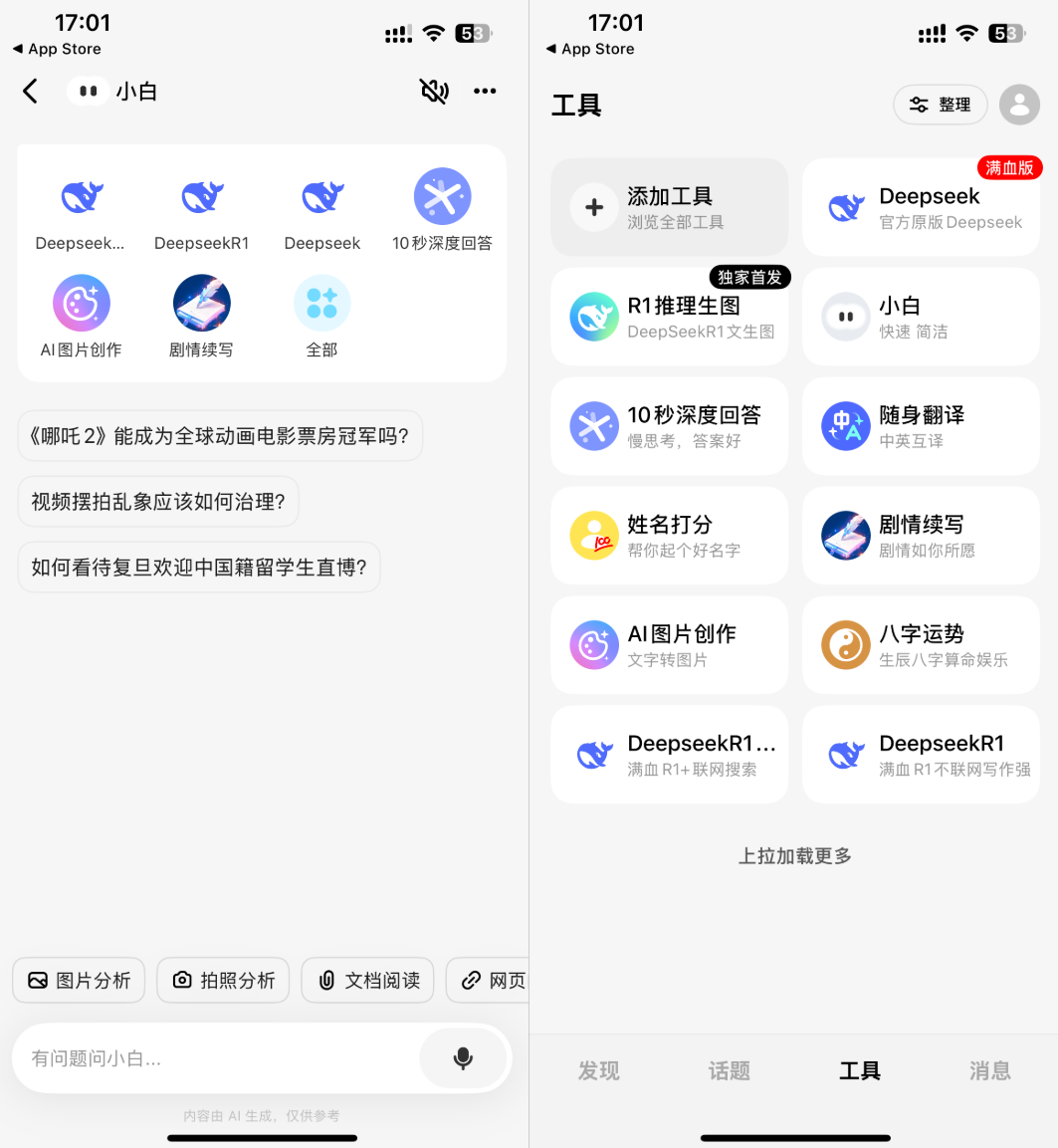 太快了！DeepSeek 满血版来了！