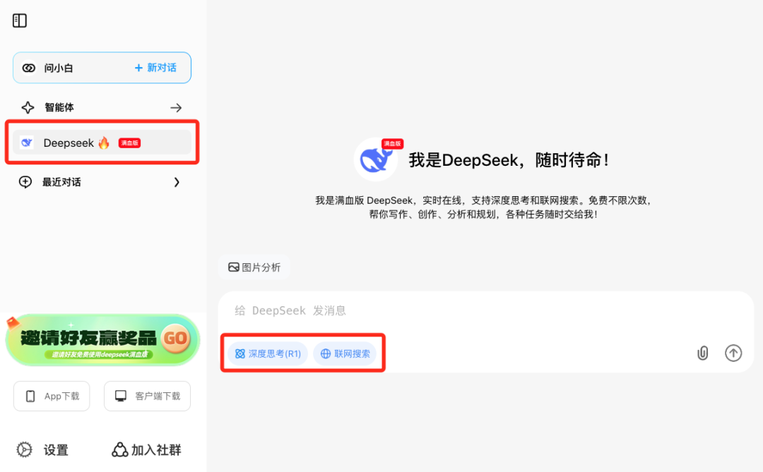 太快了！DeepSeek 满血版来了！