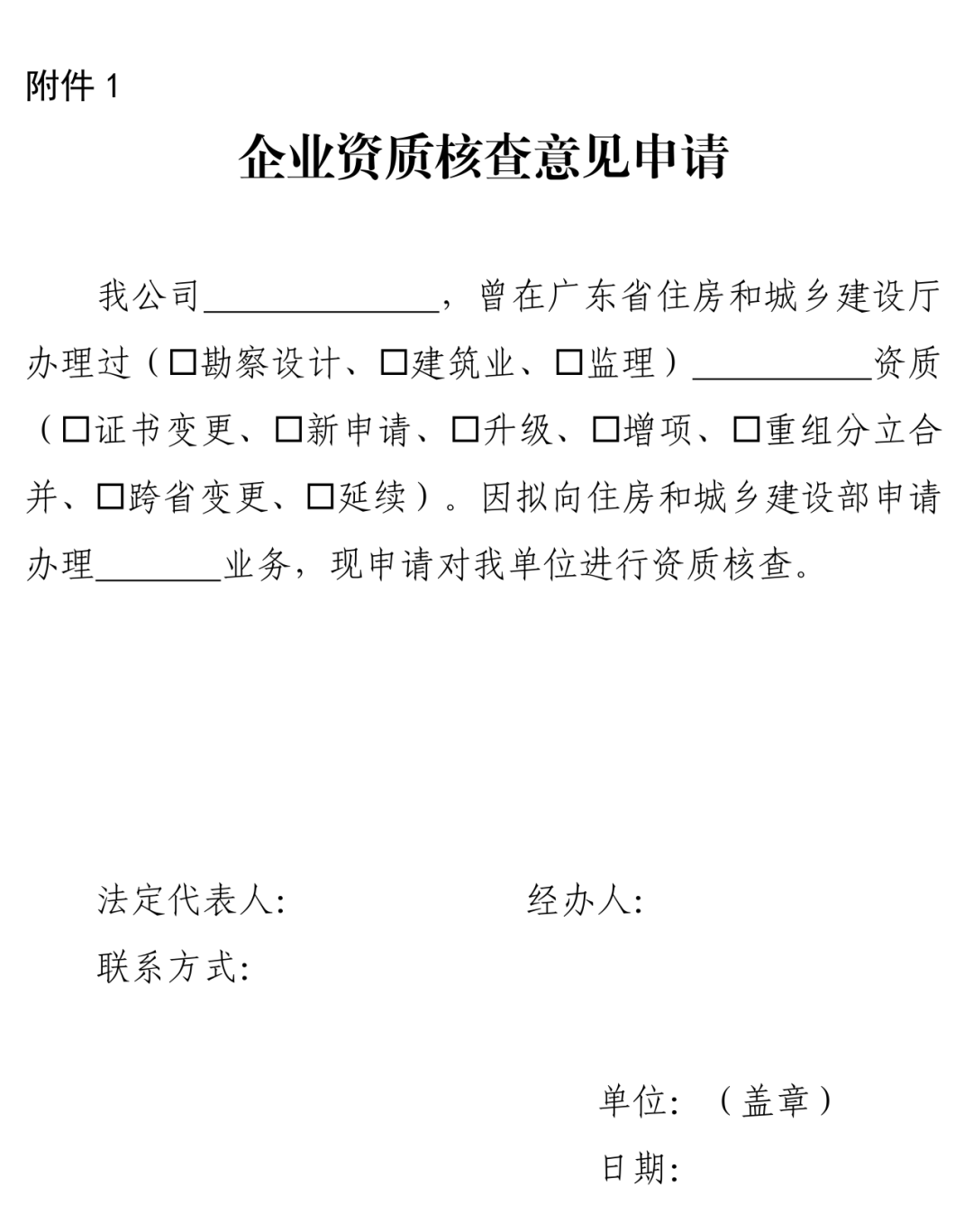 微蓝企服—广东：建设工程企业资质延续的常见问题解答