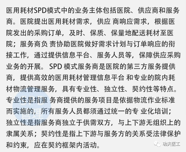 医院耗材为什么要托管医用耗材SPD管理模式_https://www.jmylbn.com_新闻资讯_第13张