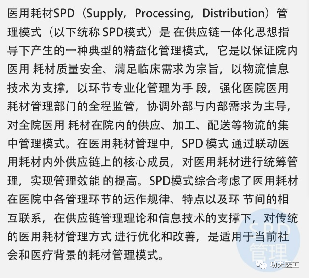 医院耗材为什么要托管医用耗材SPD管理模式_https://www.jmylbn.com_新闻资讯_第11张