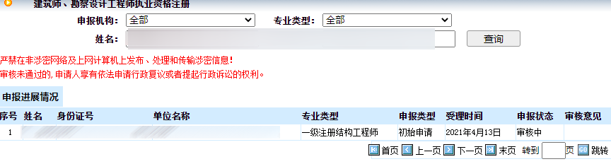 勘察設計初始注冊12問，業績要不要填？注冊進程如何查看？等等的圖1