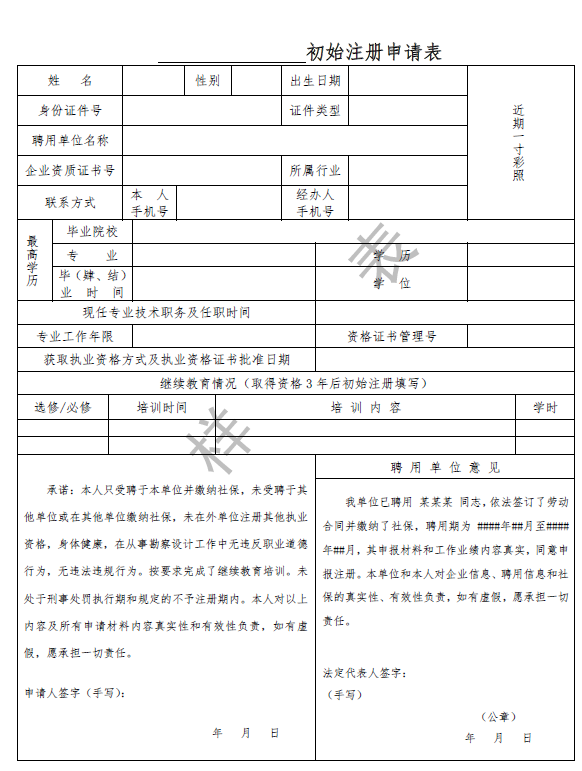 勘察設(shè)計注冊工程師證書初始注冊必備攻略的圖2