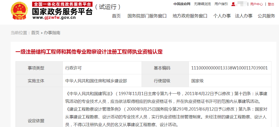 勘察設(shè)計注冊工程師證書初始注冊必備攻略的圖1
