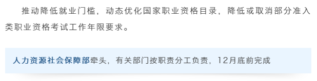 時間節點定了！降低或取消準入類考試工作年限要求完成時間的圖1