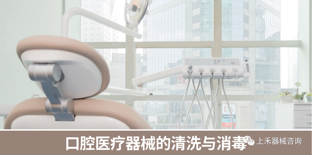 医疗器械怎么消毒口腔医疗器械的清洗与消毒_https://www.jmylbn.com_新闻资讯_第2张