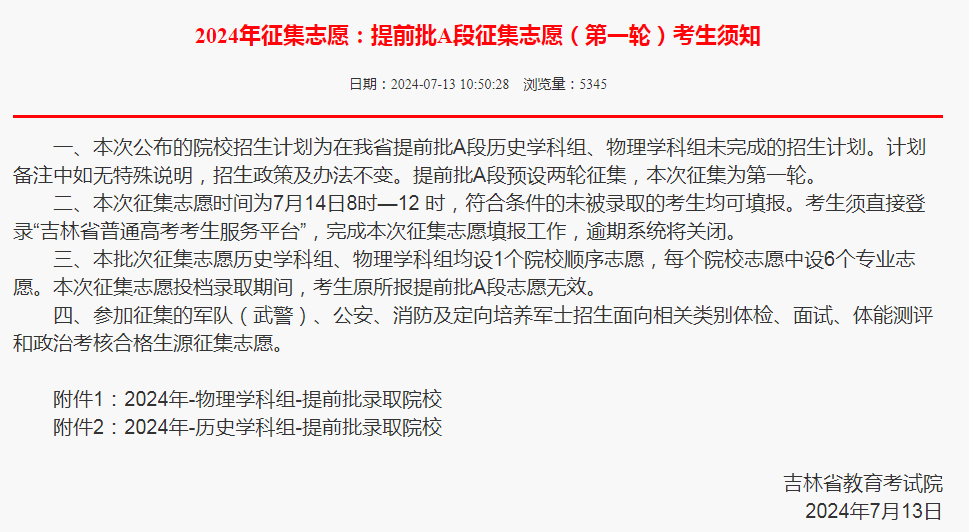 吉林省高考錄取分數線2024_吉林高考錄取分數線2021年_21吉林高考分數線
