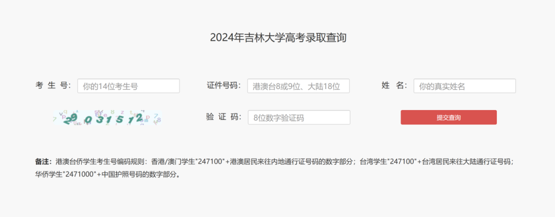 2020年华北大学录取分数线_华北大学多少分_北华大学录取查询