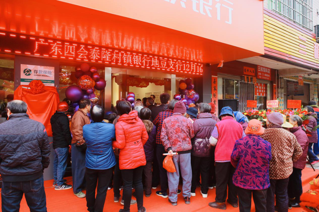 在乡镇也方便了四会泰隆村镇银行地豆支行今日盛大开业