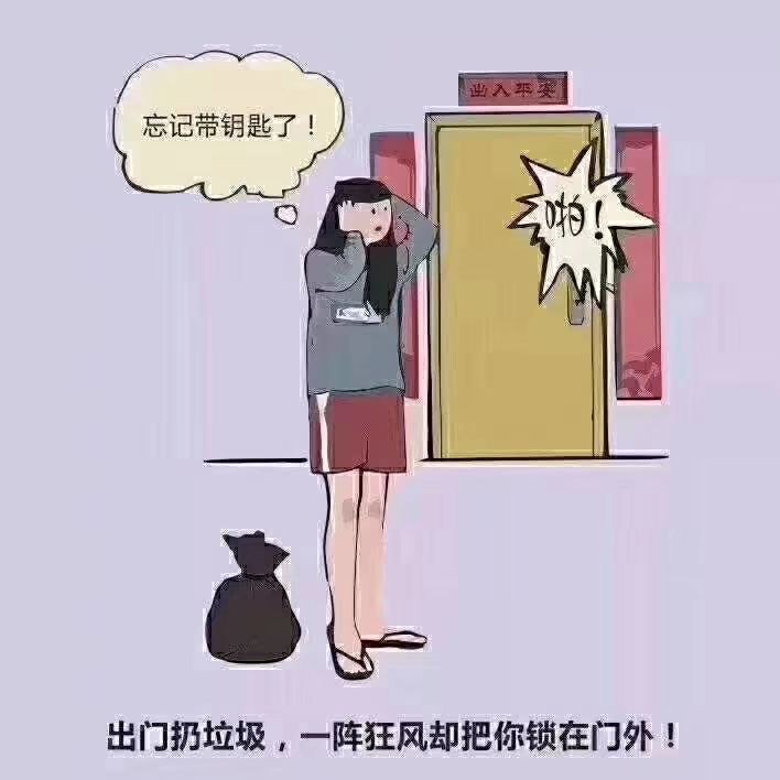钥匙引发的麻烦事儿这8张图展现得淋漓尽致