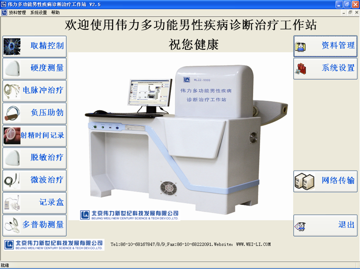 性功能康复治疗是什么性功能康复治疗仪的应用_https://www.jmylbn.com_新闻资讯_第4张