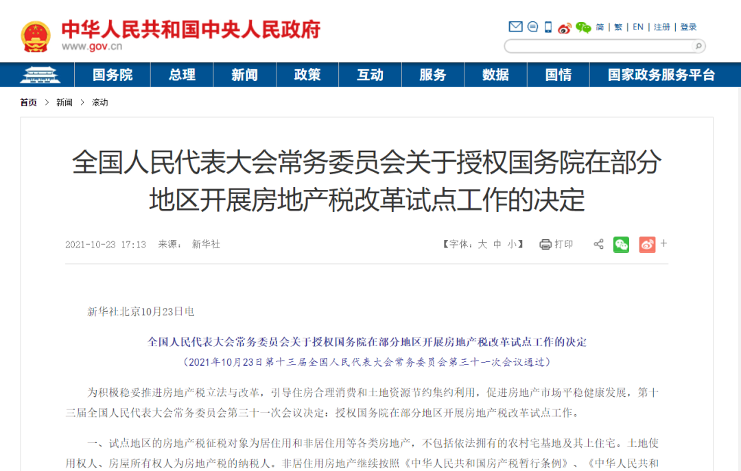 一声惊雷 房地产税动真格 成都或在其列 市场转折点来了 成都购房通 微信公众号文章 微小领
