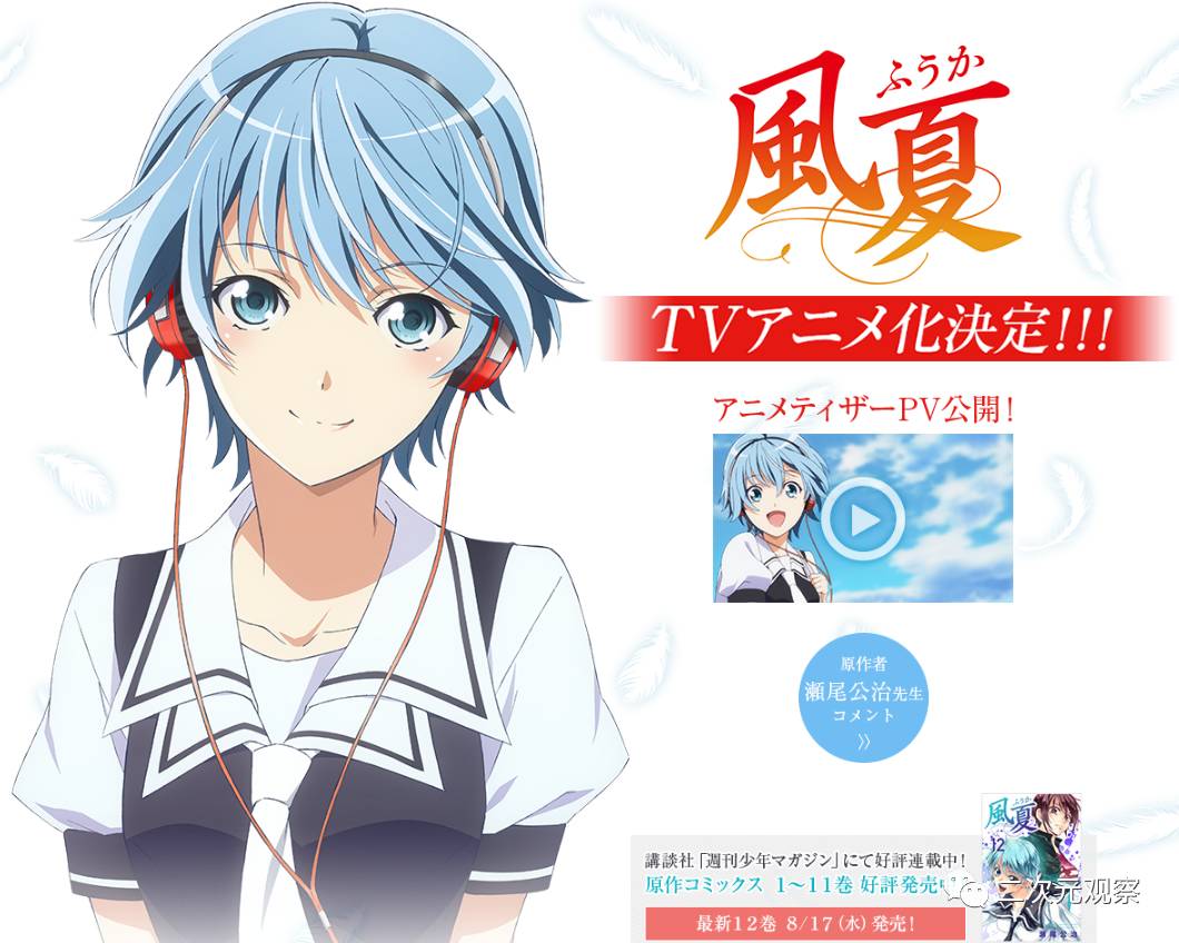 風夏 一劑預防針 調整好心態再來看 二次元觀察 微文庫