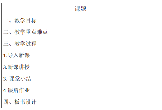 15分钟试讲教案模板小学数学_10分钟小学英语试讲教案模板_高中化学10分钟试讲教案模板