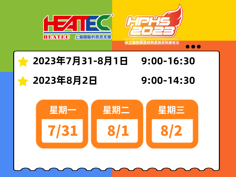 如何入场？如何到展馆？HEATEC & HPHS 2023的终极《逛展攻略》快保存！(图2)