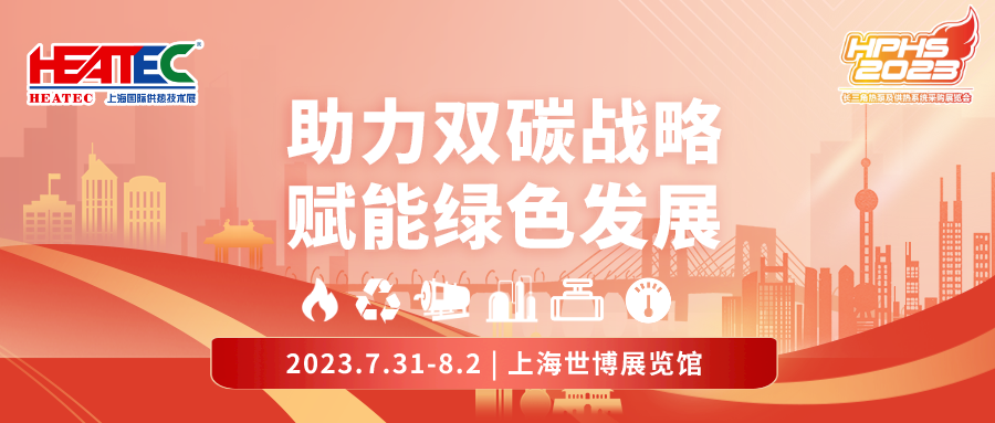 如何入场？如何到展馆？HEATEC & HPHS 2023的终极《逛展攻略》快保存！(图1)