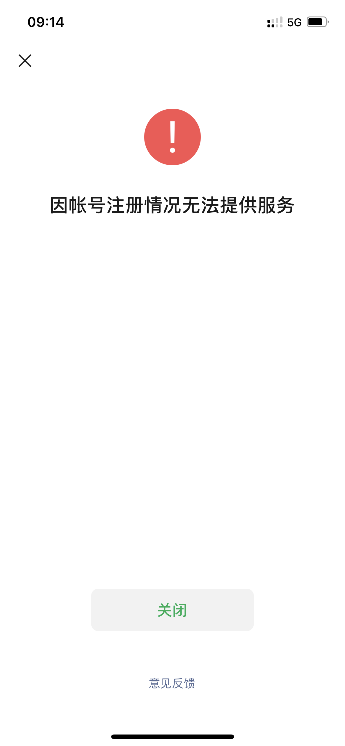 因账号注册情况无法提供服务,啥情况? | 微信开放社区