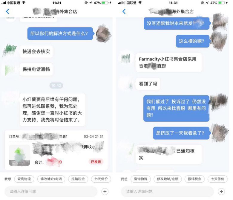 小红书被诉售假却不退货，物流与售后服务遭诟病
