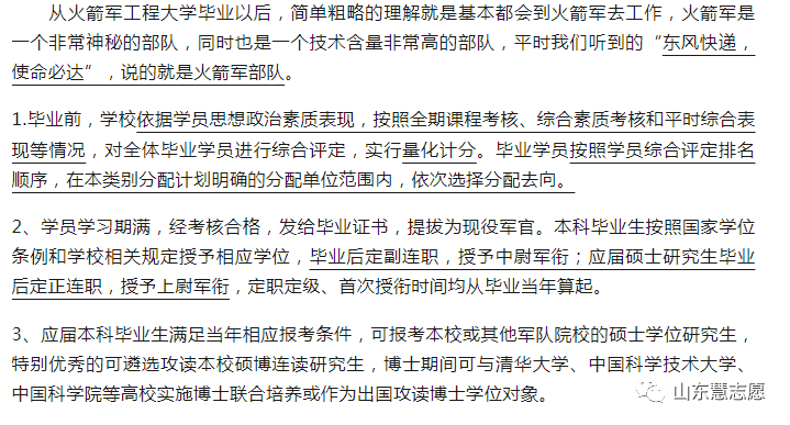 火箭军工程大学青州_火箭.军哪个专业最好_火箭军大学毕业后前景