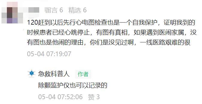 心电图怎么开手动患者在监护室室颤了，真的有医生大错特错的先干了这个！_https://www.jmylbn.com_新闻资讯_第2张