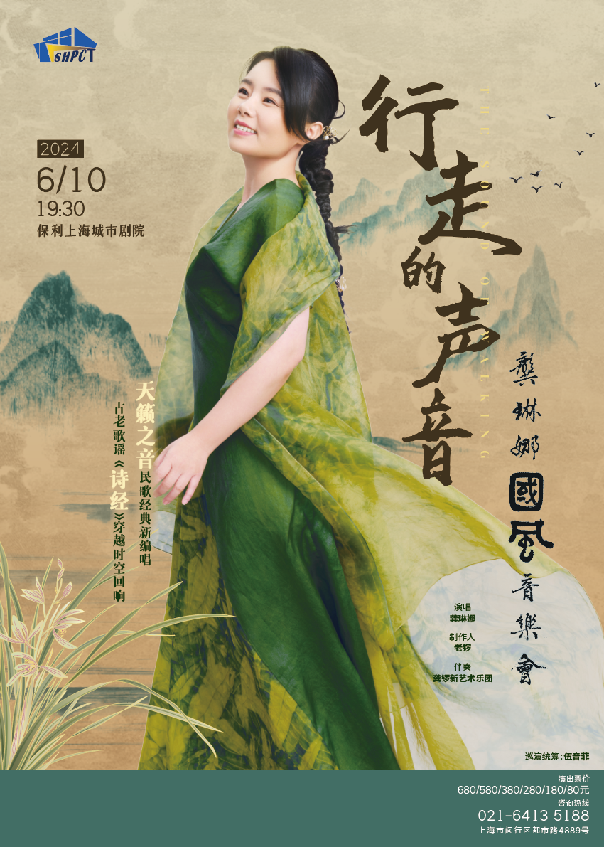 神曲忐忑演唱者龚琳娜要带着一场精彩国风音乐会来闵行啦