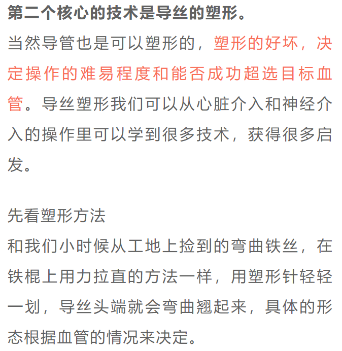 不会导管导丝基本操作?