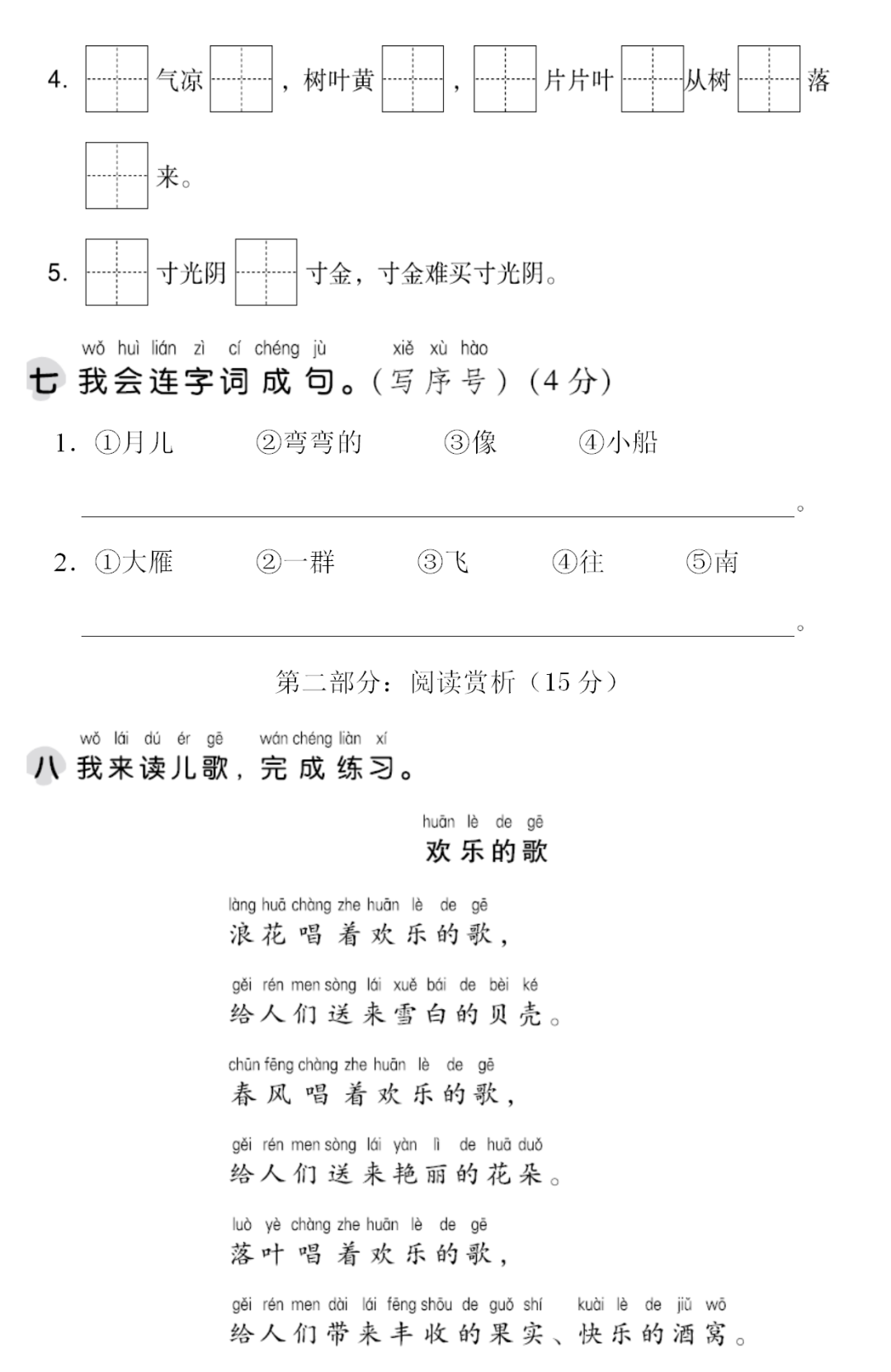 部编版语文一年级上册第四单元测试卷7套（含答案）|可打印