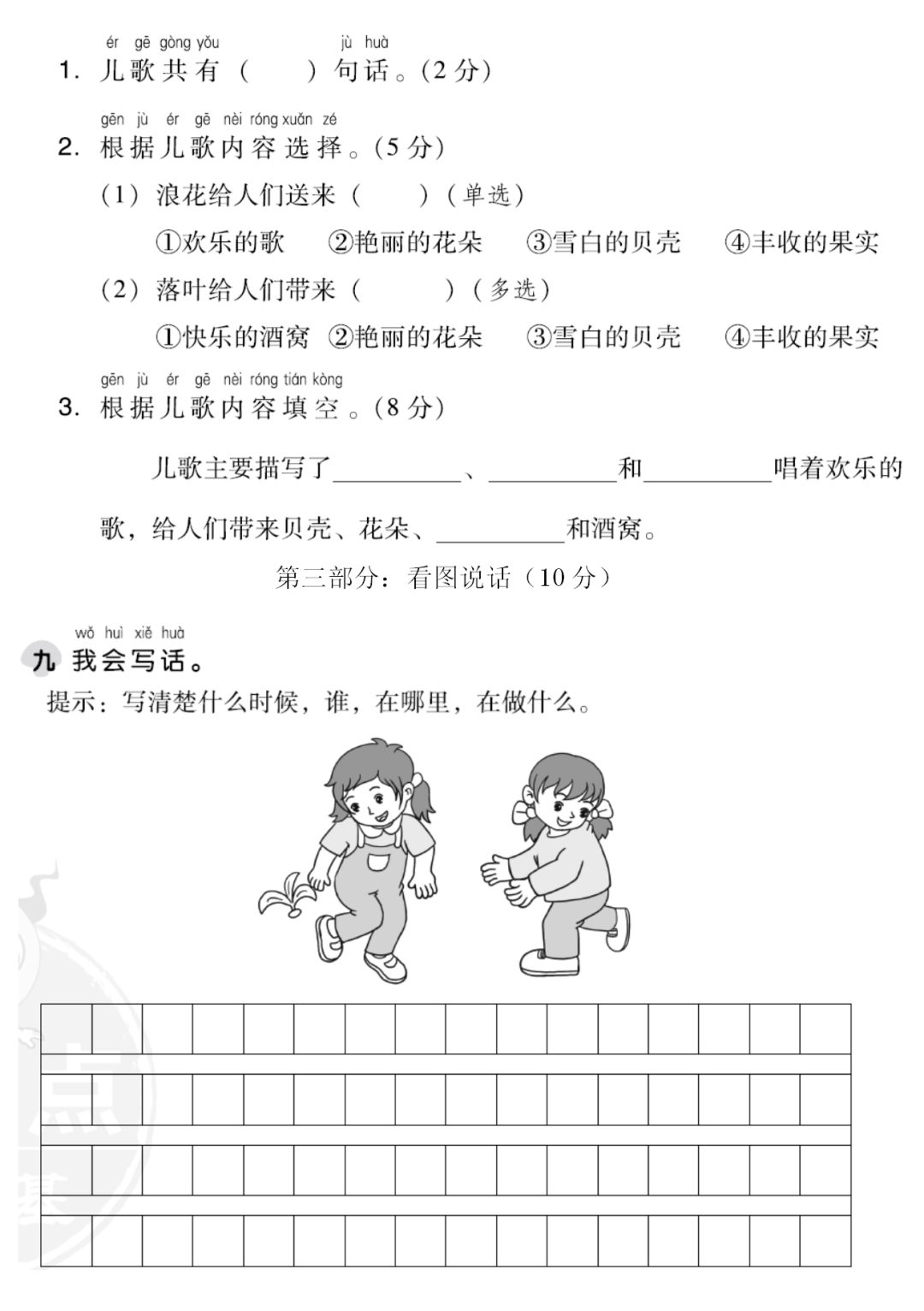 部编版语文一年级上册第四单元测试卷7套（含答案）|可打印