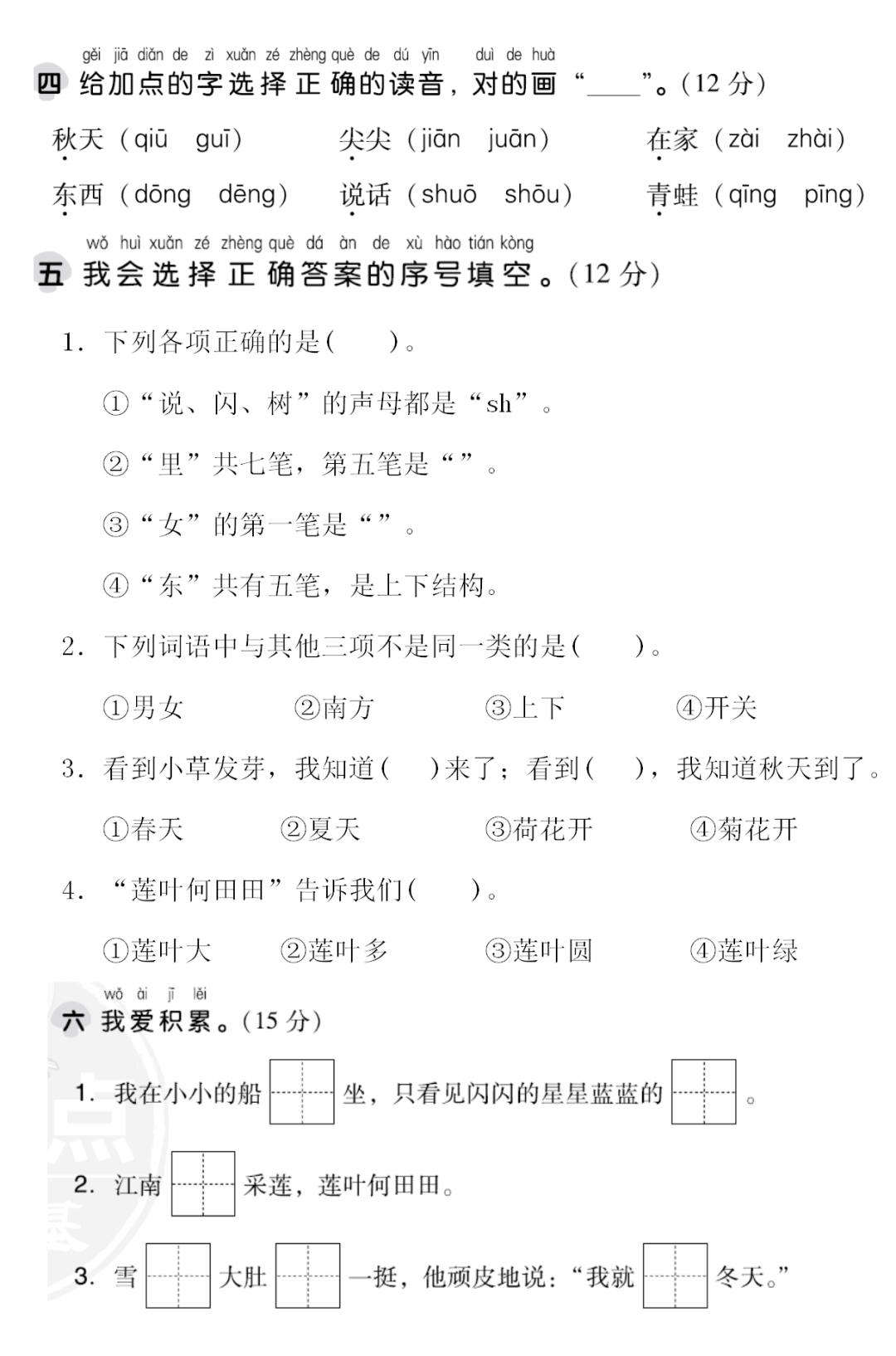 部编版语文一年级上册第四单元测试卷7套（含答案）|可打印