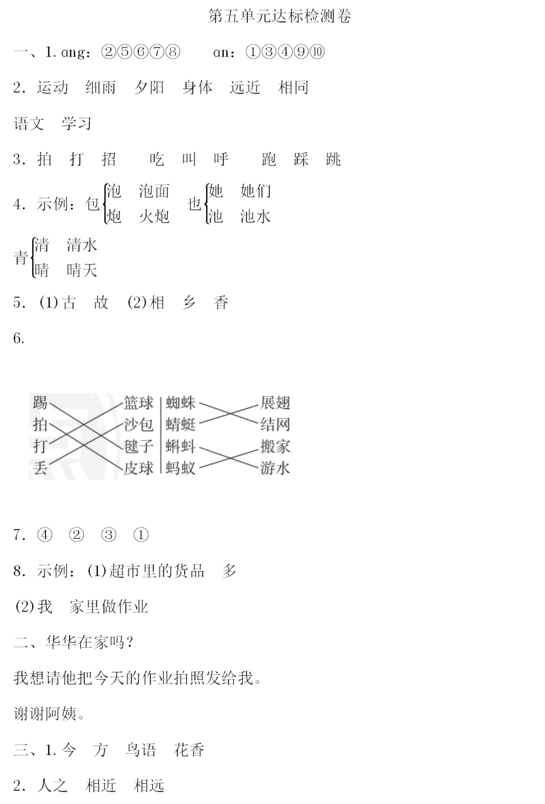 小学语文网 自由微信 Freewechat