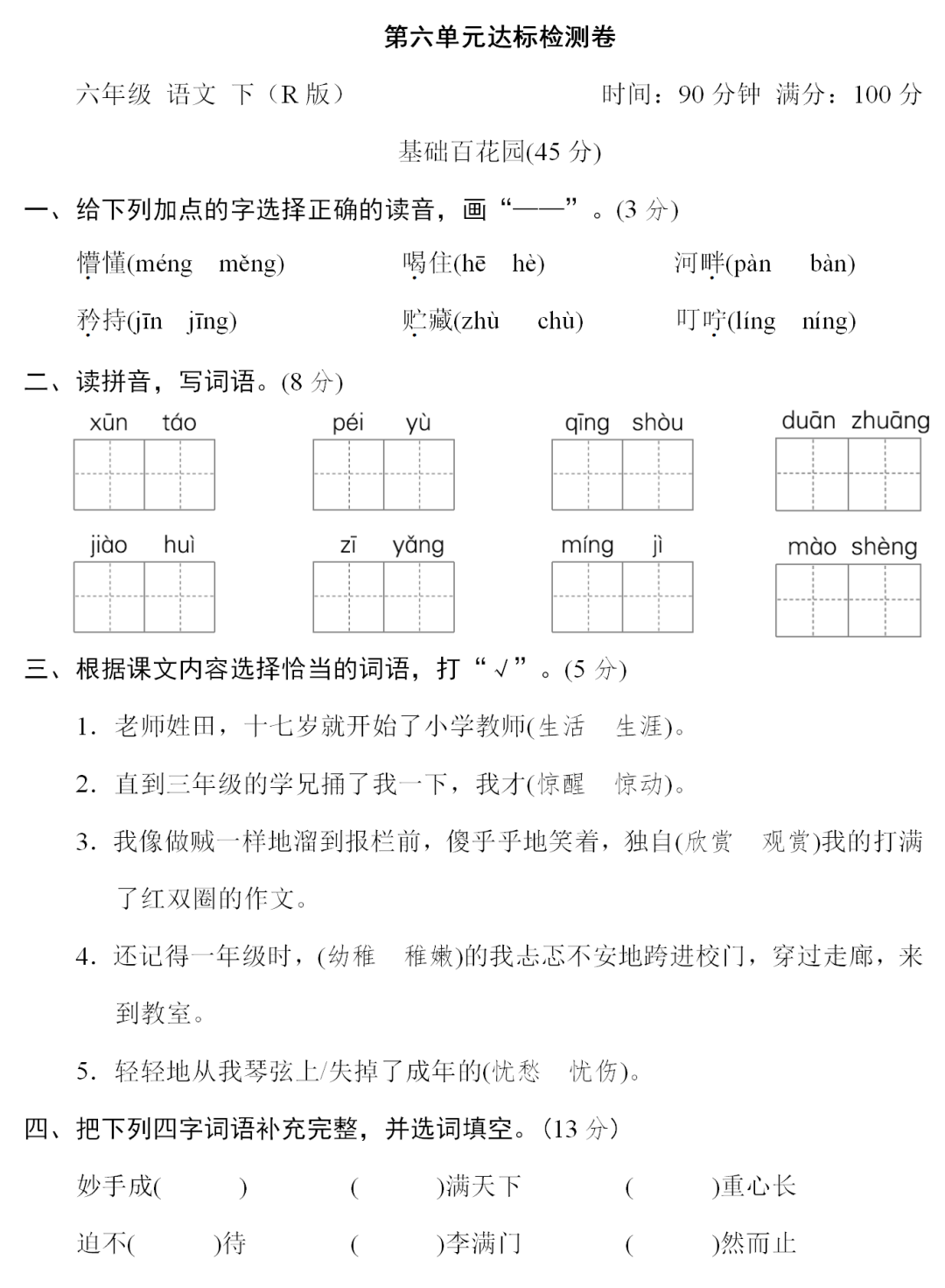 小学语文网 自由微信 Freewechat