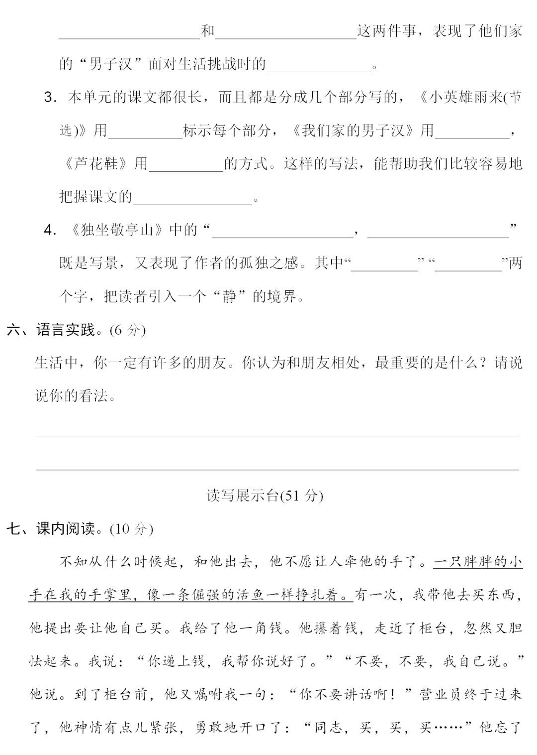 小学语文网 自由微信 Freewechat