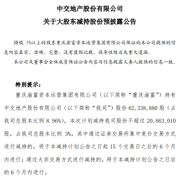 央企地产公司_央企地产商_中交地产是央企吗