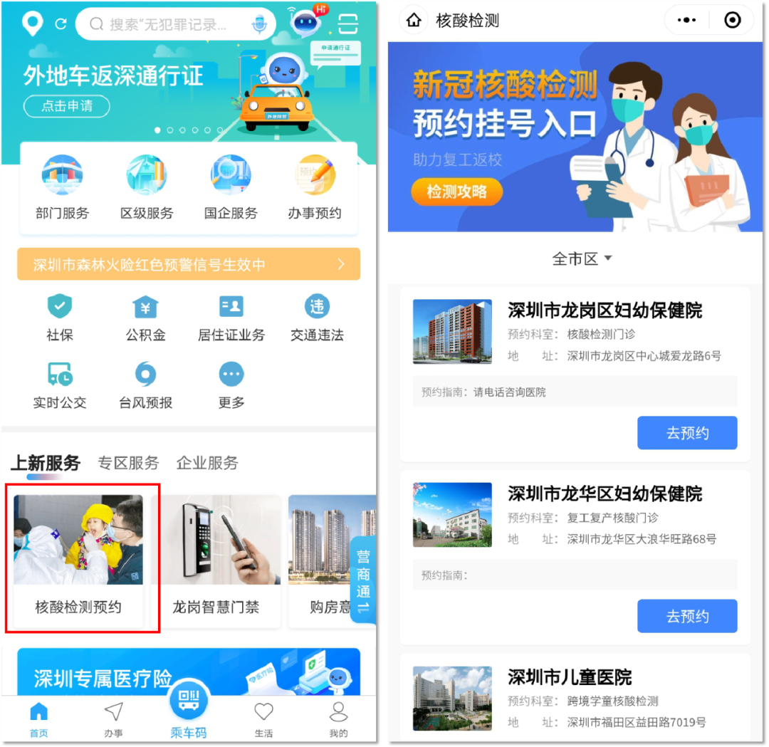 i深圳app上线核酸检测预约