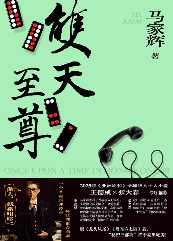 马家辉2.png
