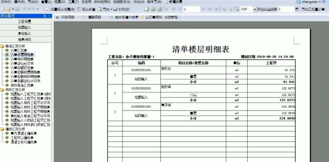 BIM在工程造价全过程中的应用优势有哪些？的图2