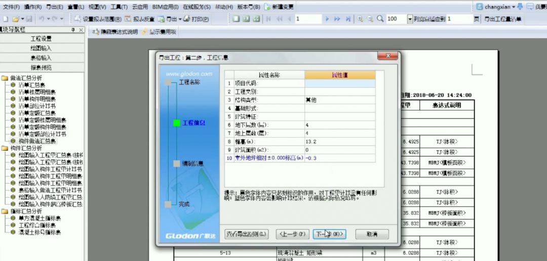 BIM在工程造价全过程中的应用优势有哪些？的图4