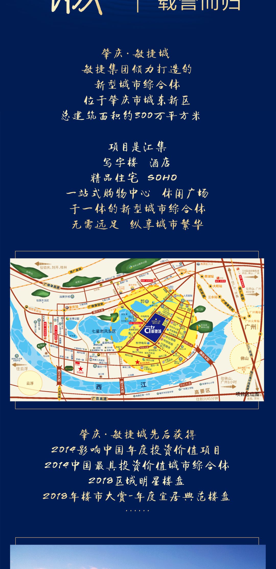 敏捷集团家在敏捷择一城享一生尽在肇庆敏捷城