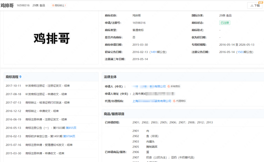 鸡排哥商标已被别人持有9年
