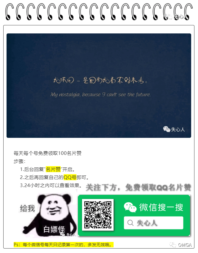 天天白嫖QQ名片赞接口插图