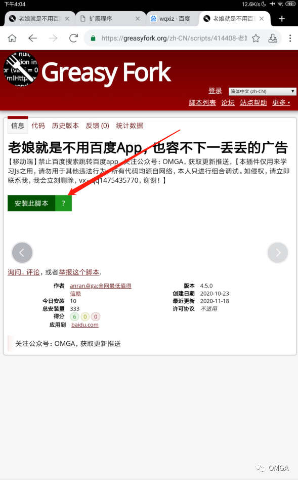 老娘就是不用百度App /  2020最新手机浏览器用百度会强制跳转app怎么解决?Anran-3kla.cn插图7