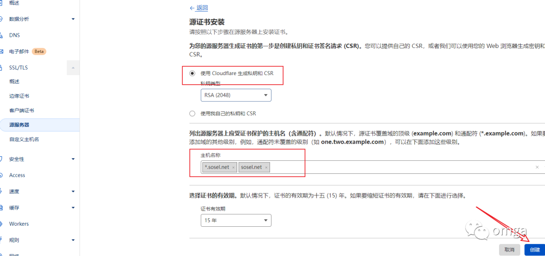教你申请免费15年的SSL证书插图6