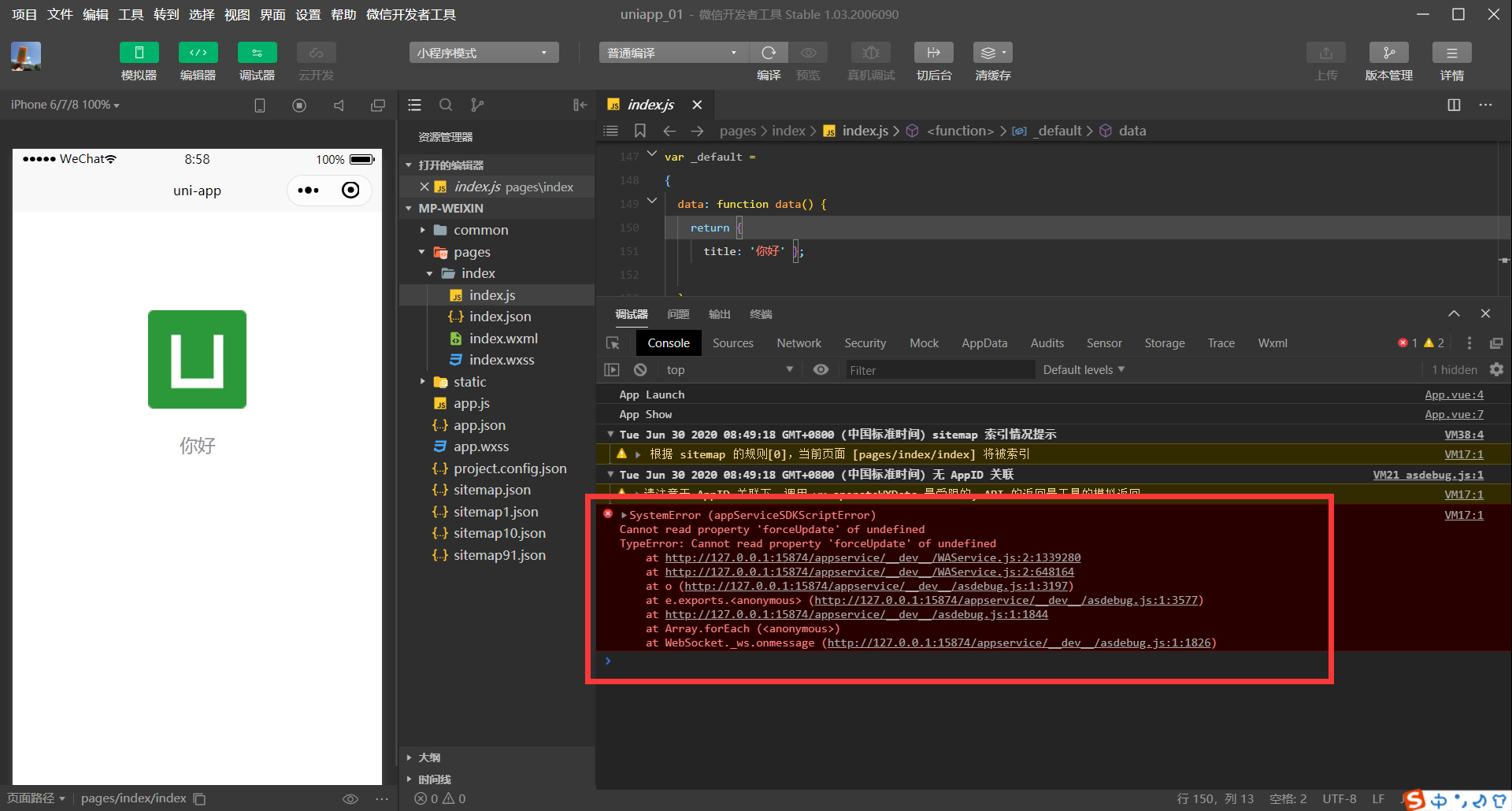 hbuilder x运行微信小程序模拟器,报错.