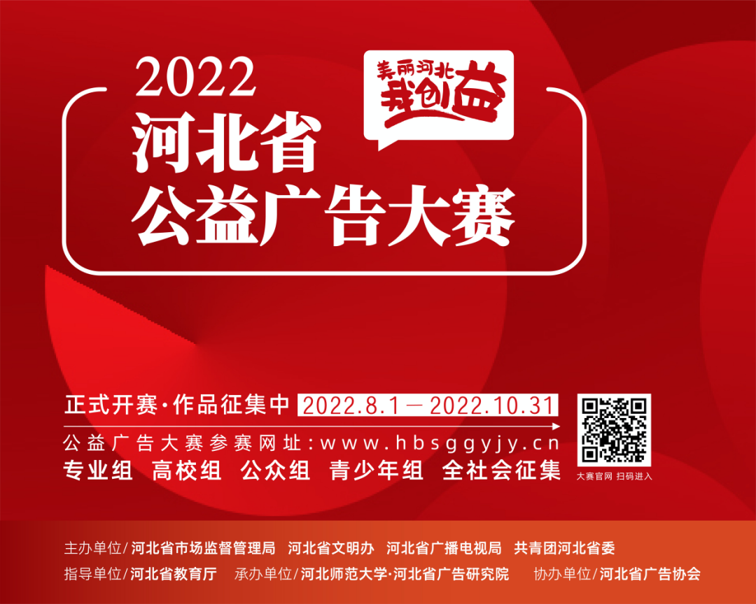 2022年河北省公益广告大赛