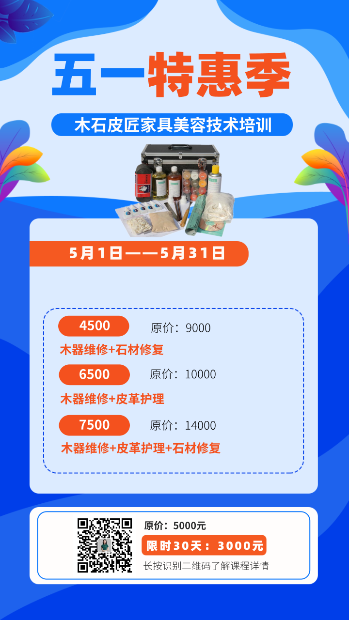 家具维修技术培训